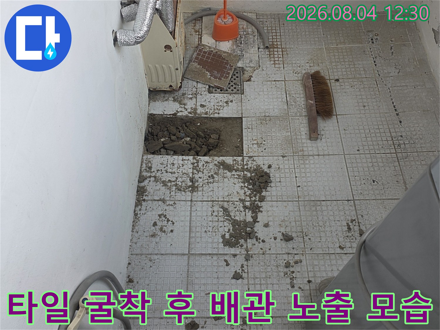 배관 누수를 확인하기 위해 타일을 제거하고 파헤친 내부 구역