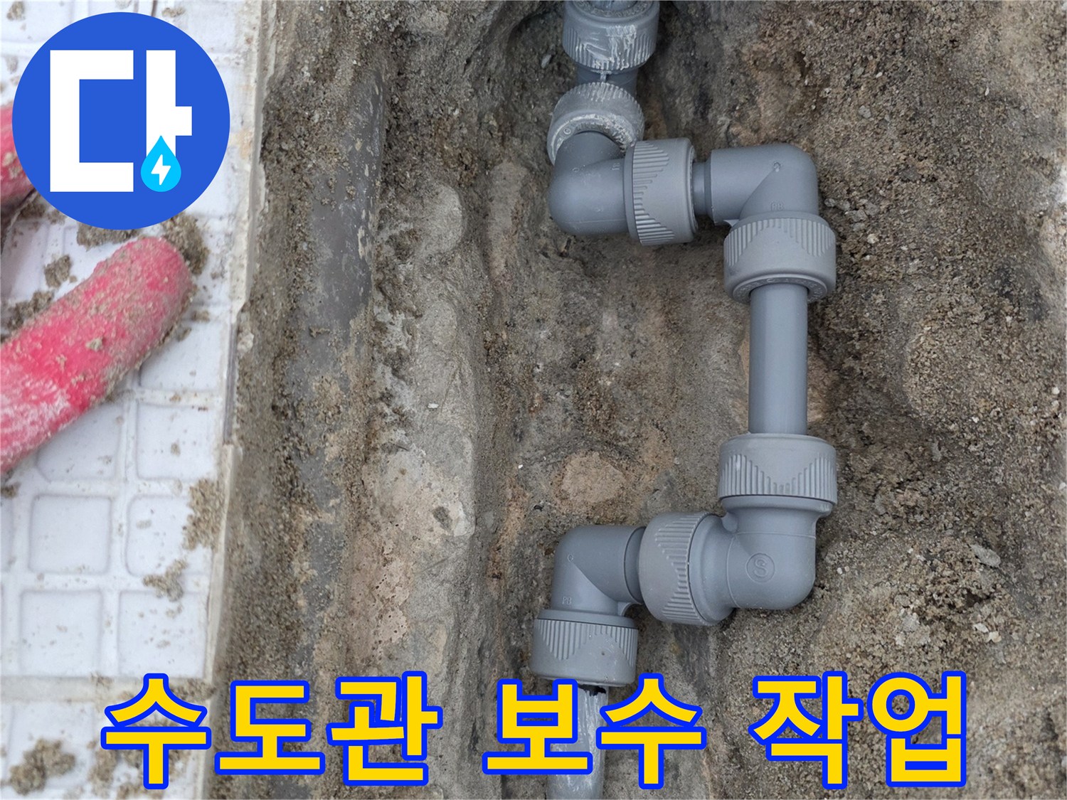 벽면-내부에-매립된-새로운-온수-배관-연결-상태