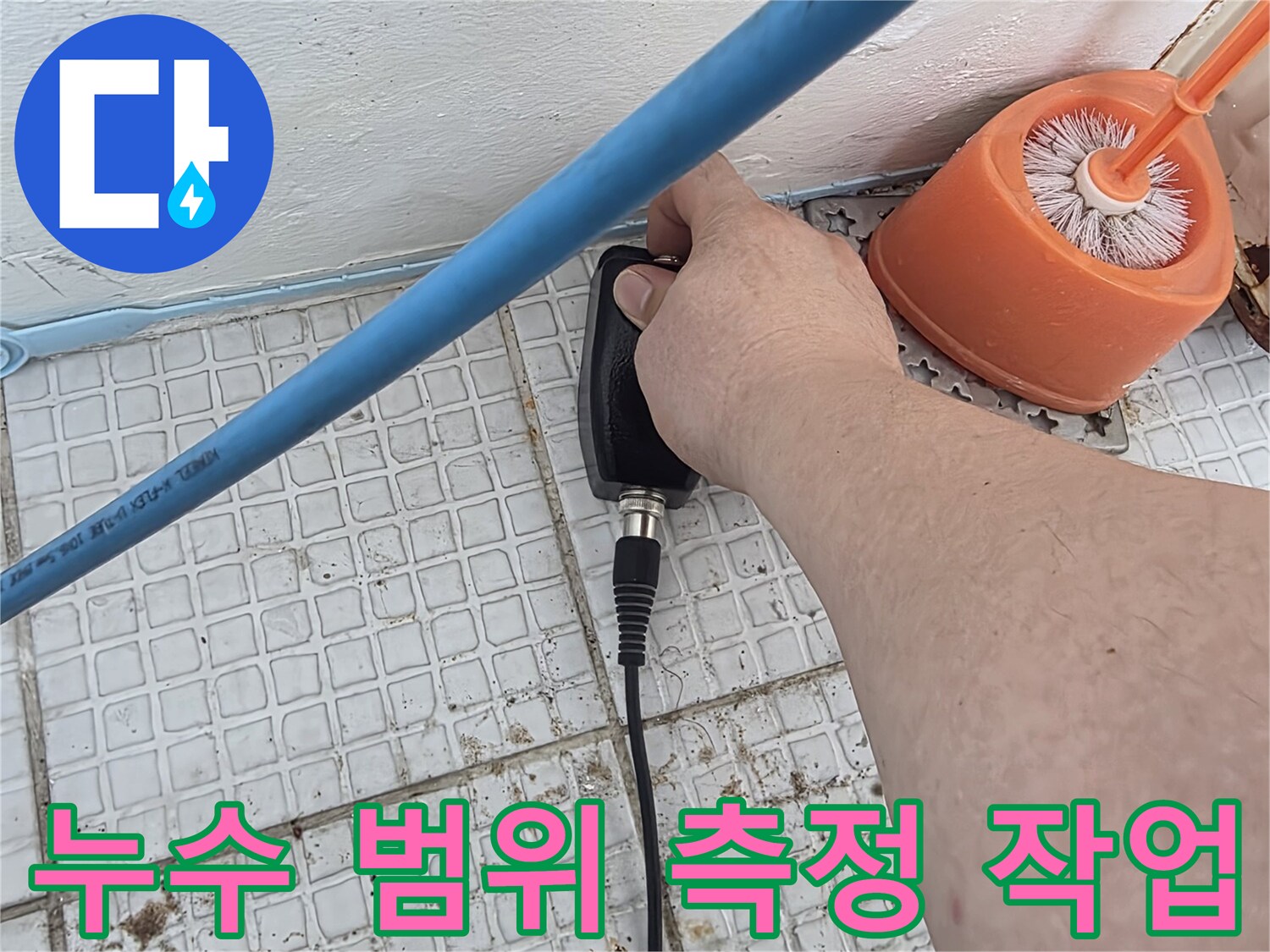 벽면-틈새로-스며든-수분을-찾기-위한-검사