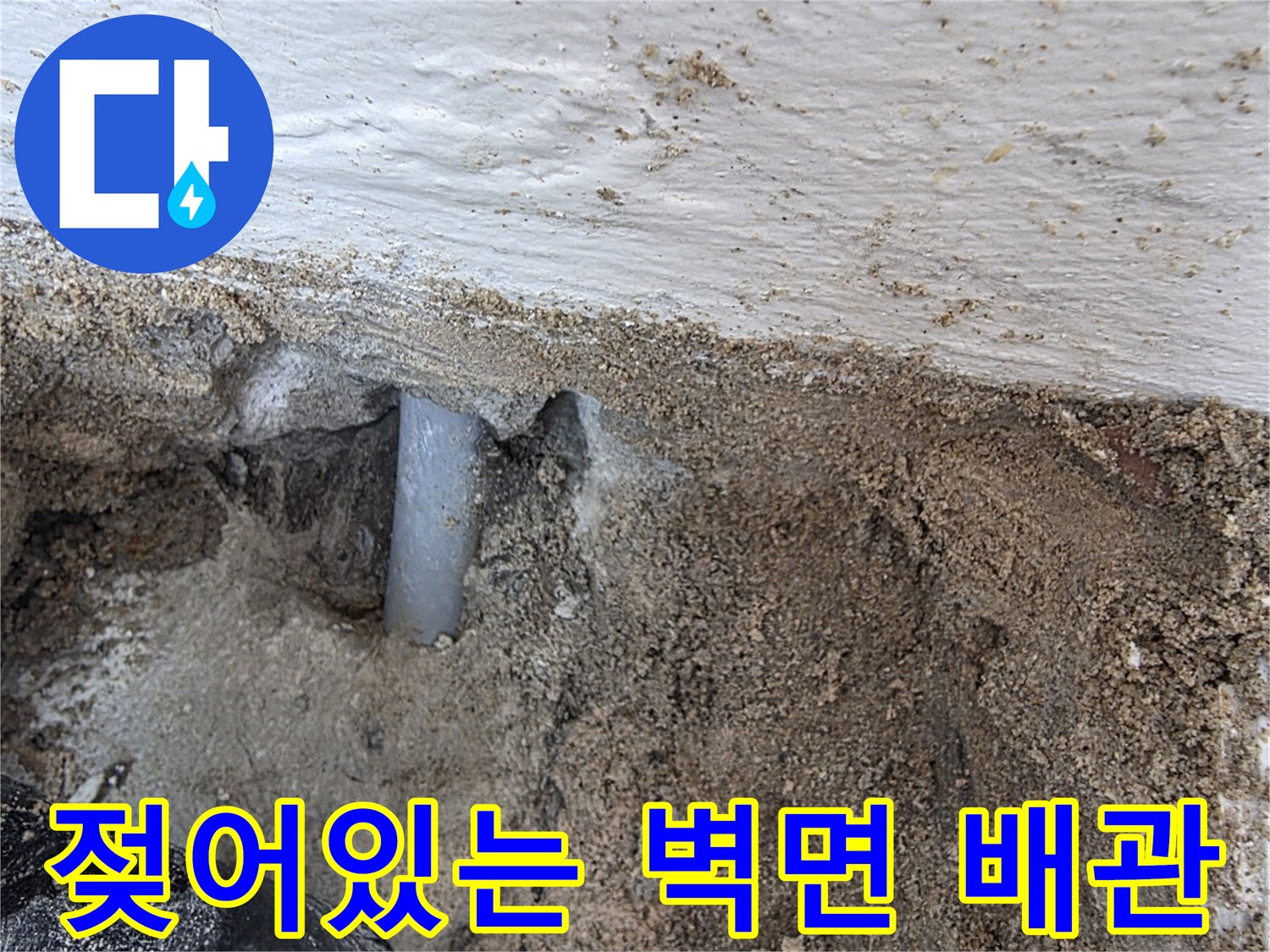 벽체-내부-배관-주변-습윤-상태-기록