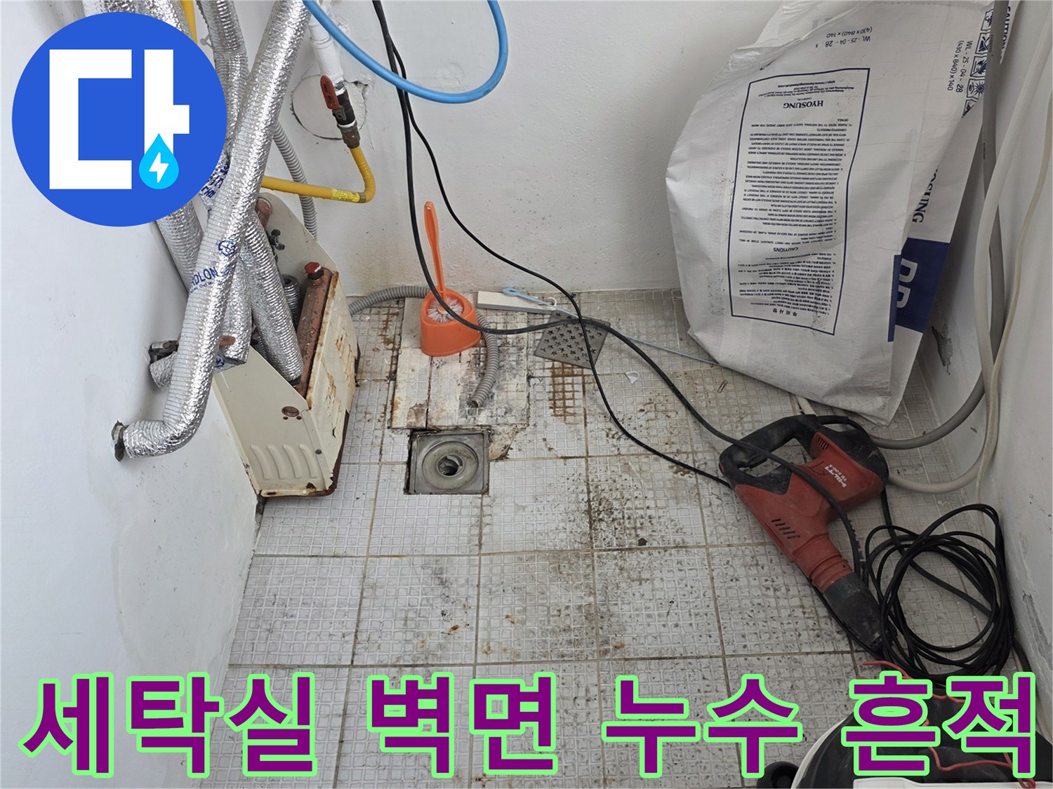 인천 계양구 계산동-세탁실 벽면 타일 사이의 물샘 흔적과 노출된 배관 상태