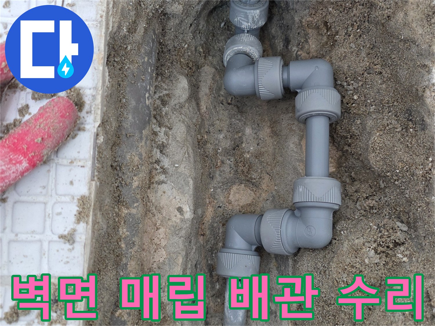 인천-계양구-계산동-온수-배관-누수-보수-완료