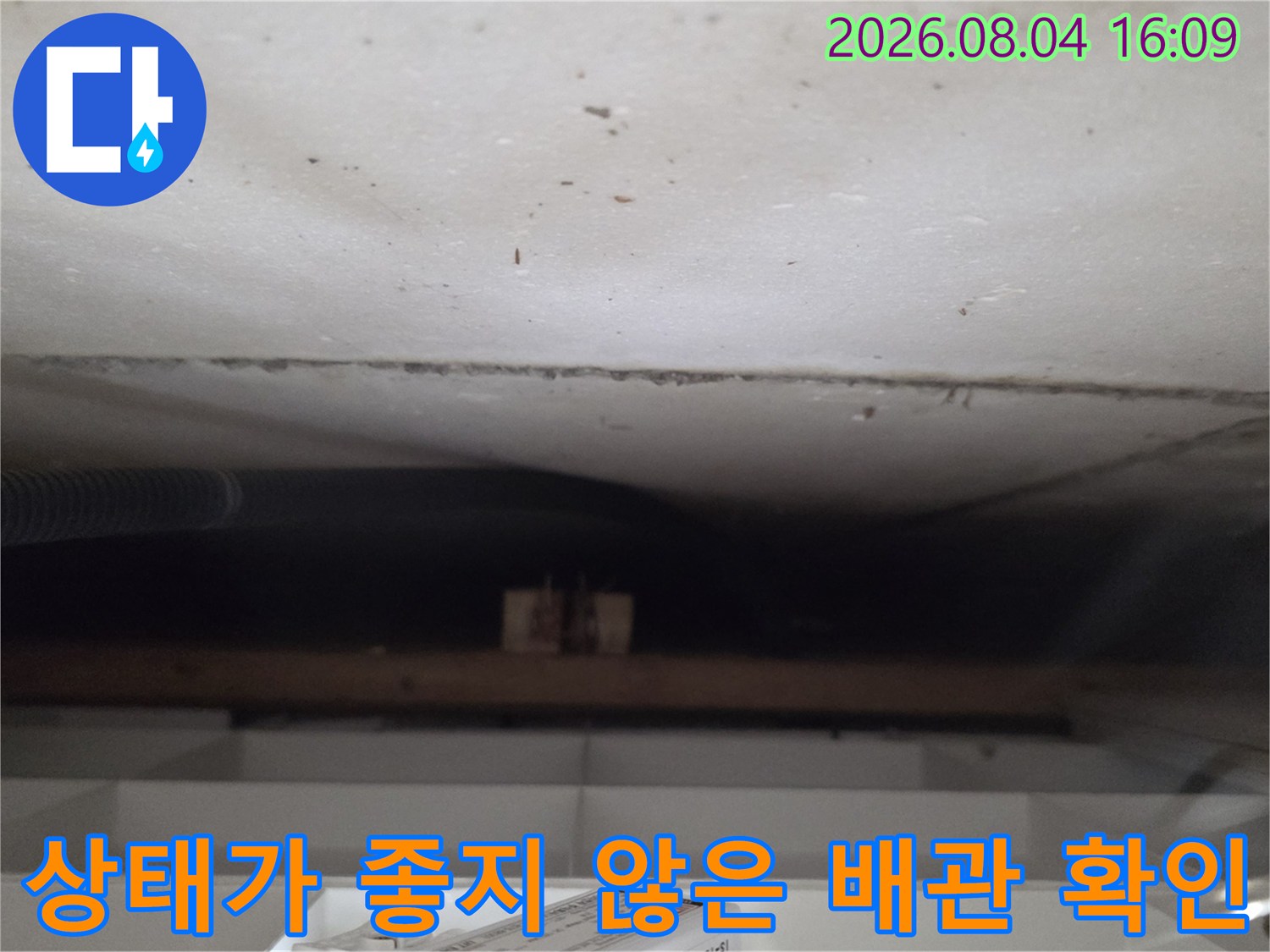 노후된 상수도 설비와 천장 내부 구조 점검