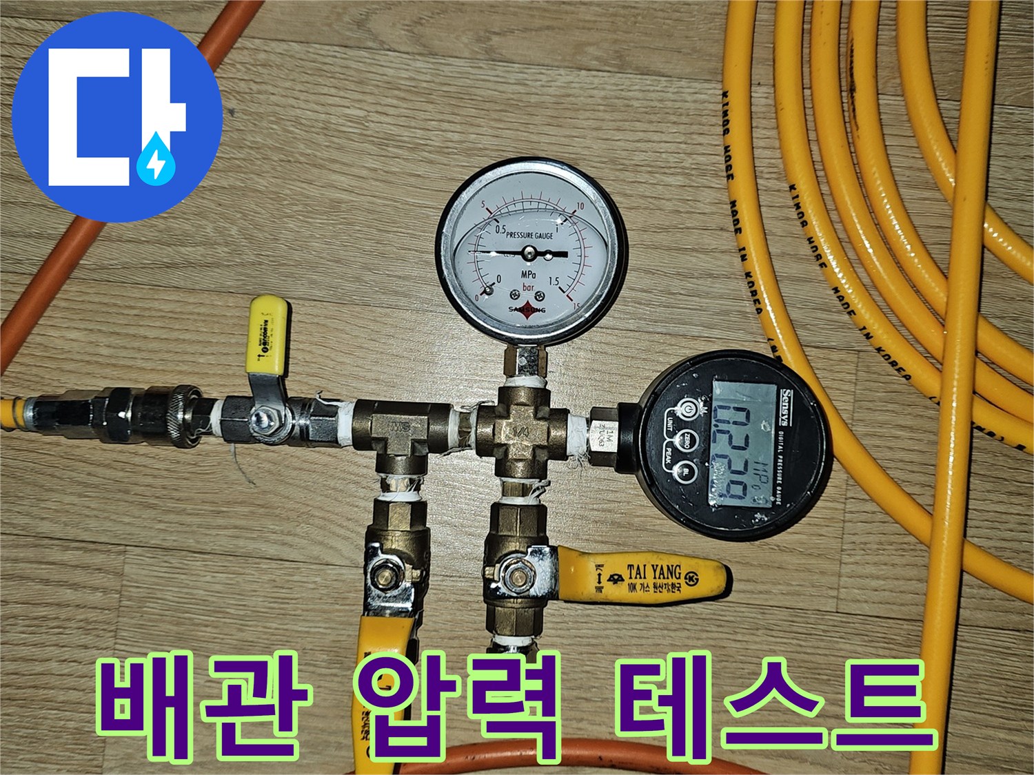 공압-테스트를-진행하기-위한-배관-장비-세팅