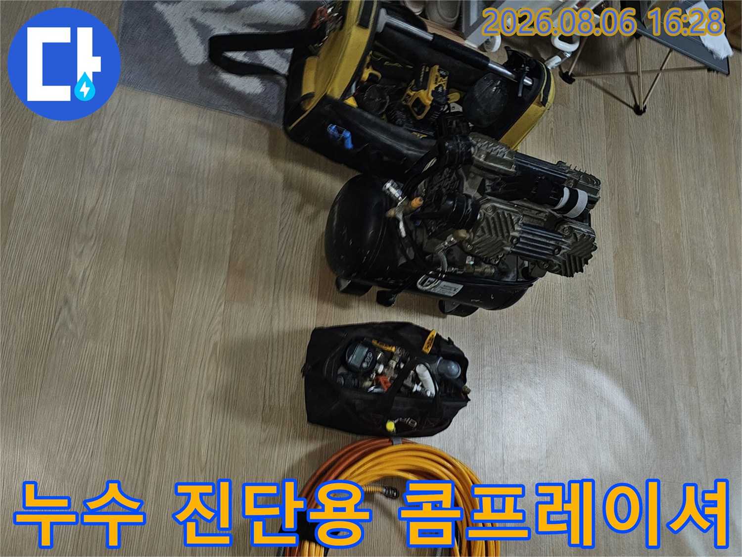 도봉구 현장 작업-정밀 탐지를 위해 세팅된 공압 테스트 장비 구성