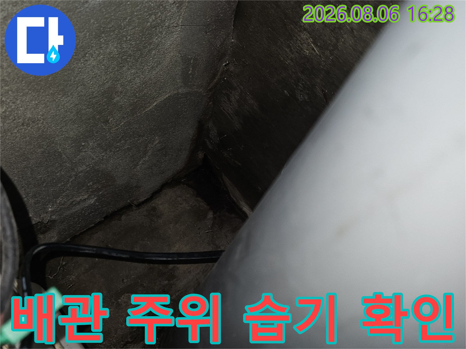 배관과 콘크리트 슬래브 접합부 근처의 오염된 상태를 촬영했습니다.