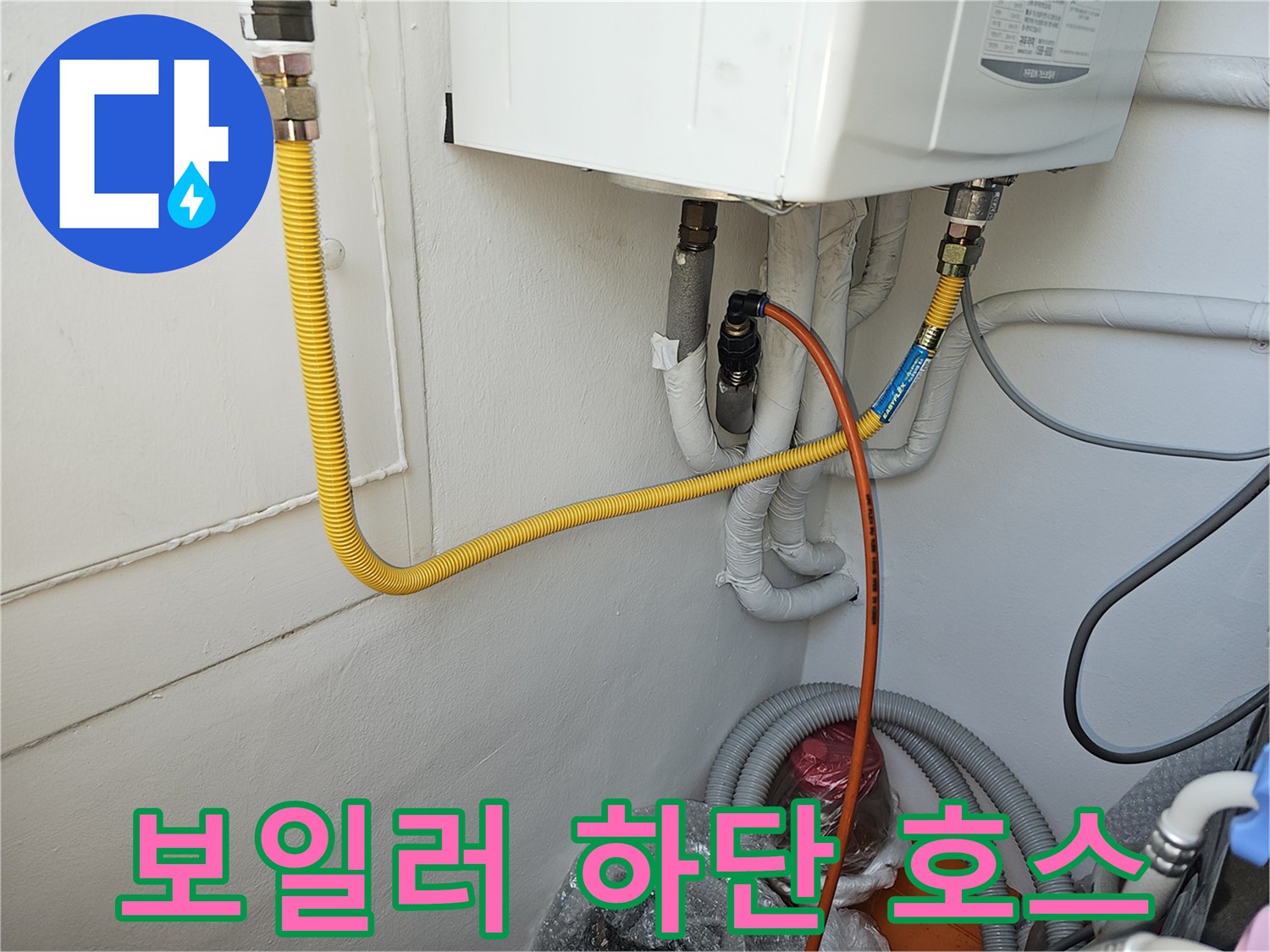 보일러 연결 호스-배관 상태 확인 작업