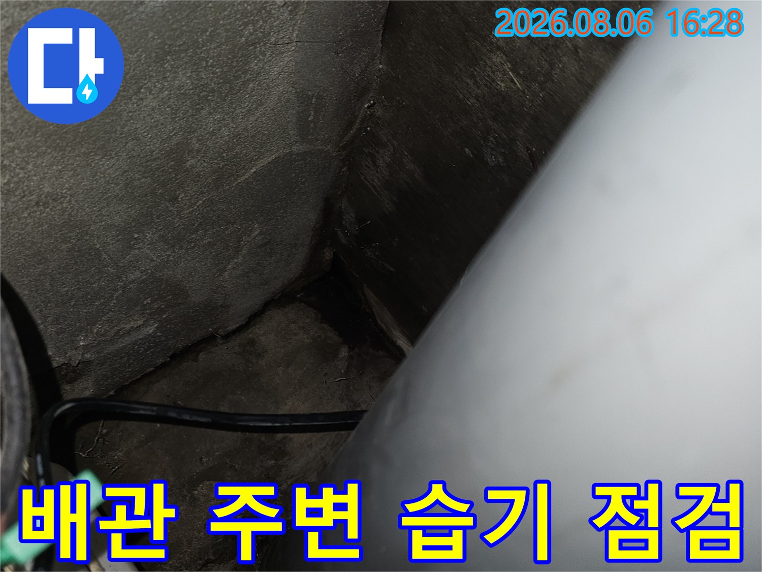 아파트 천장 내부-습기가 스며든 배관 주변 콘크리트