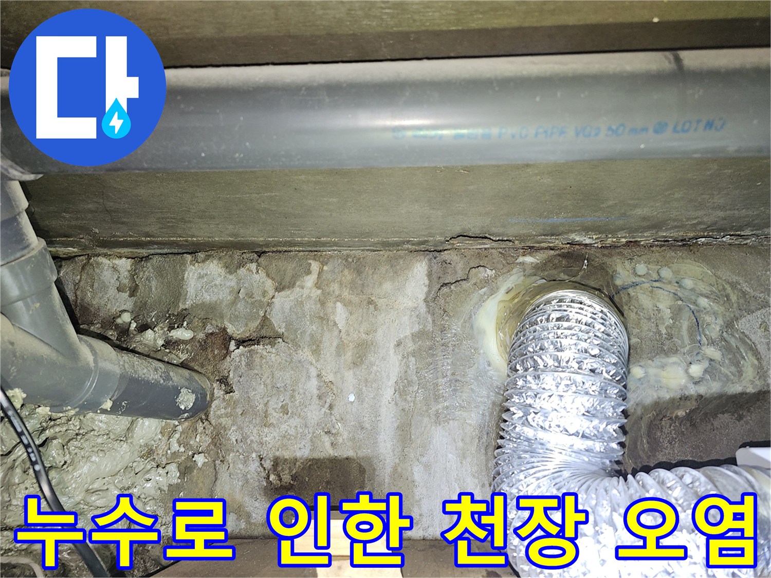 하수관-연결-부위-주변의-젖은-콘크리트-벽면