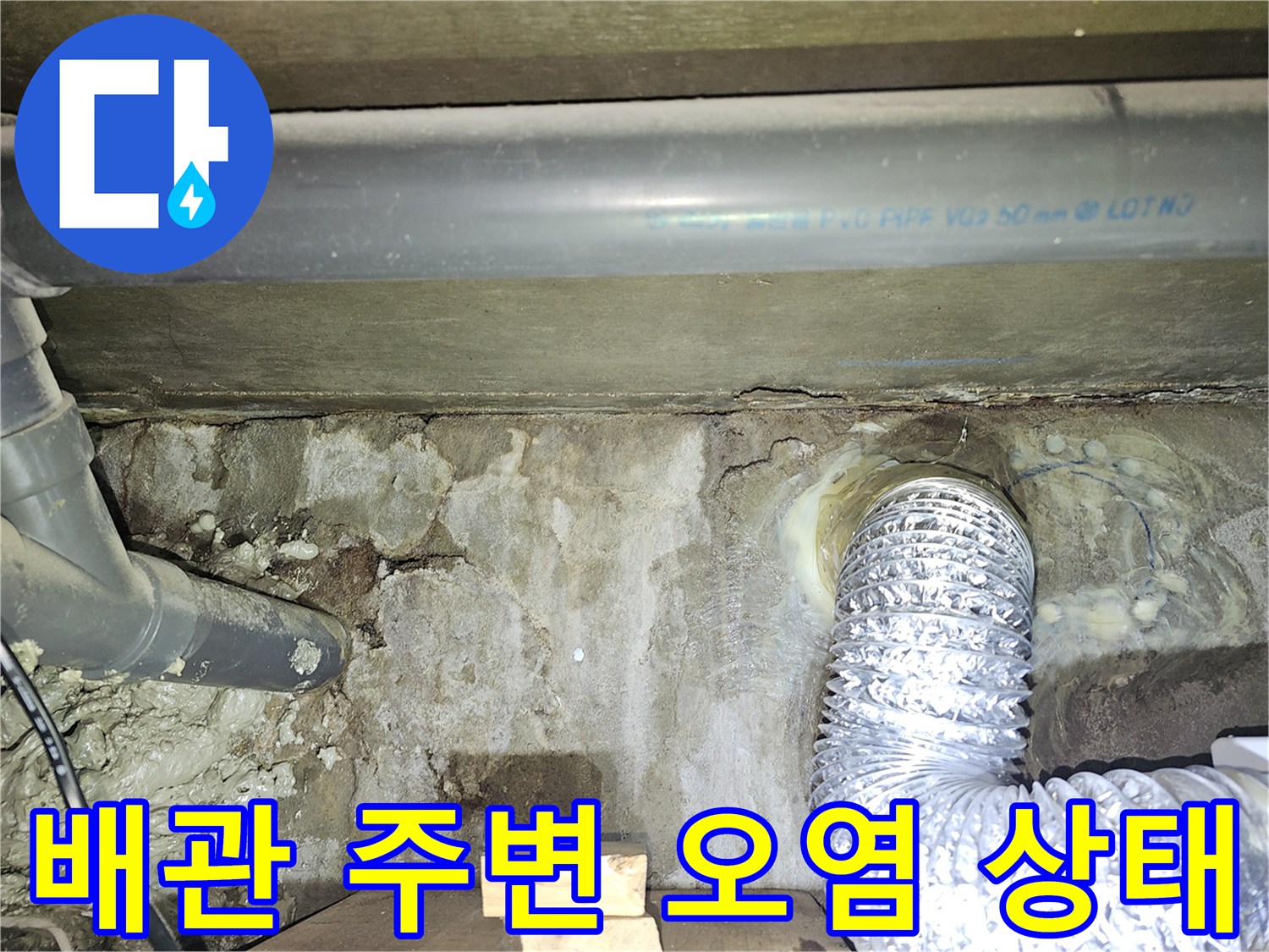 화장실-천장-배관-주변의-습기와-오염-흔적