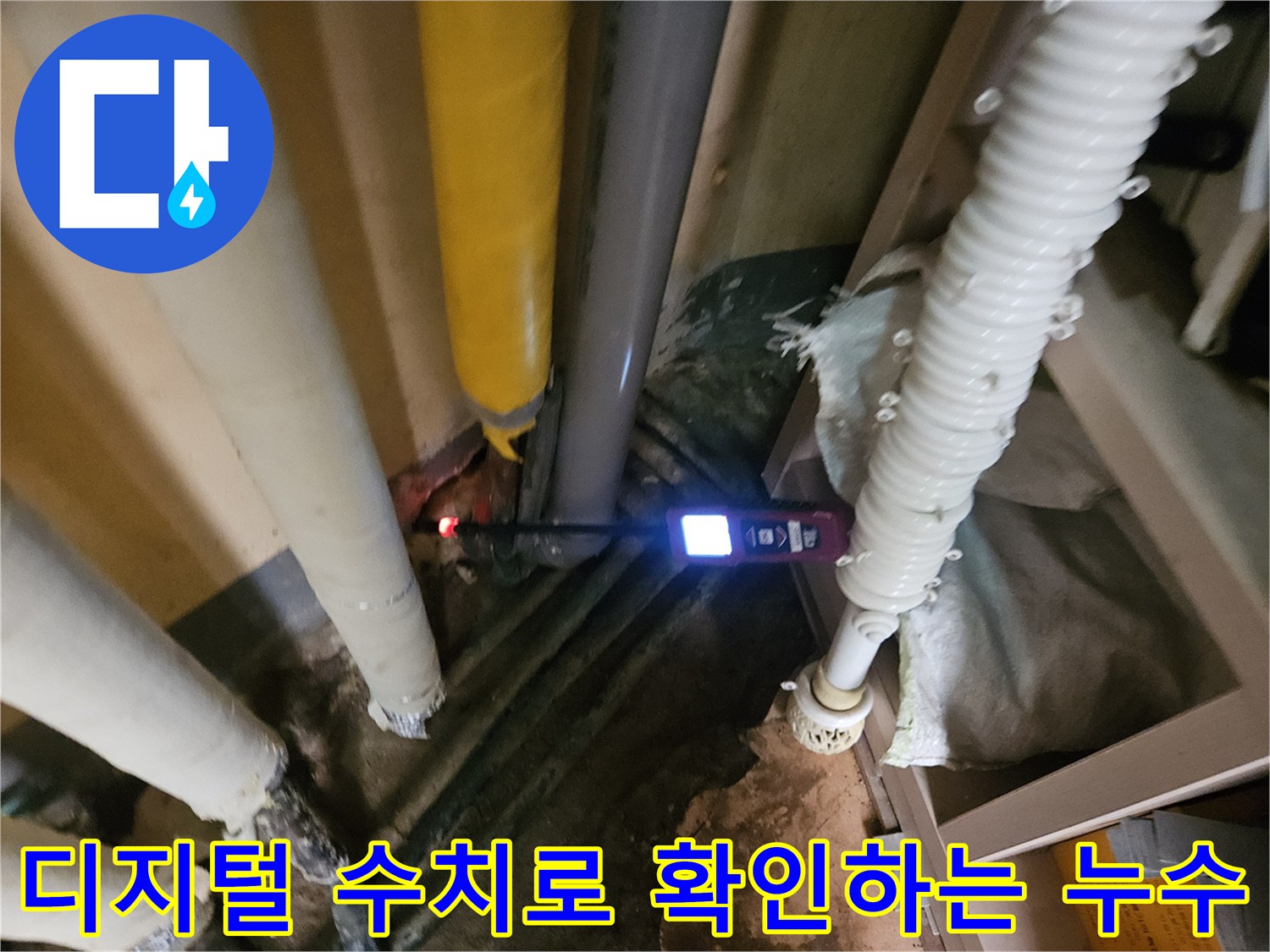 가스 탐지기 화면-누수 지점의 가스 농도 측정