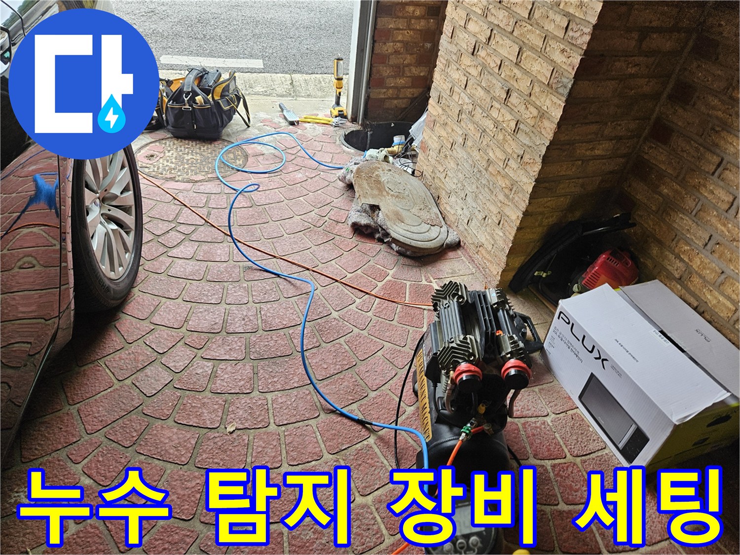 가스 탐지기와 압력계를 연결하여 누수 지점을 찾는 준비 상태