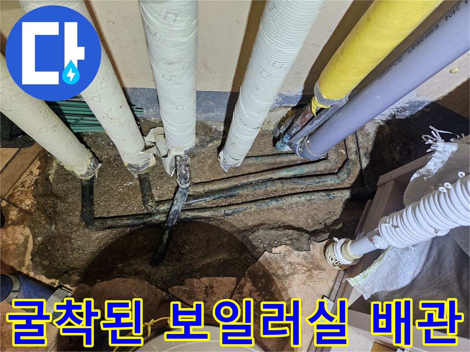 바닥을-파내어-드러난-보일러실-배관-연결부위