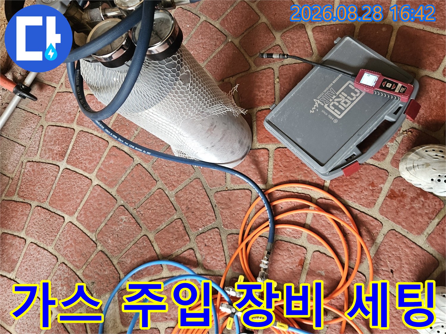 배관-내부-누설을-찾기-위한-가스-주입-준비
