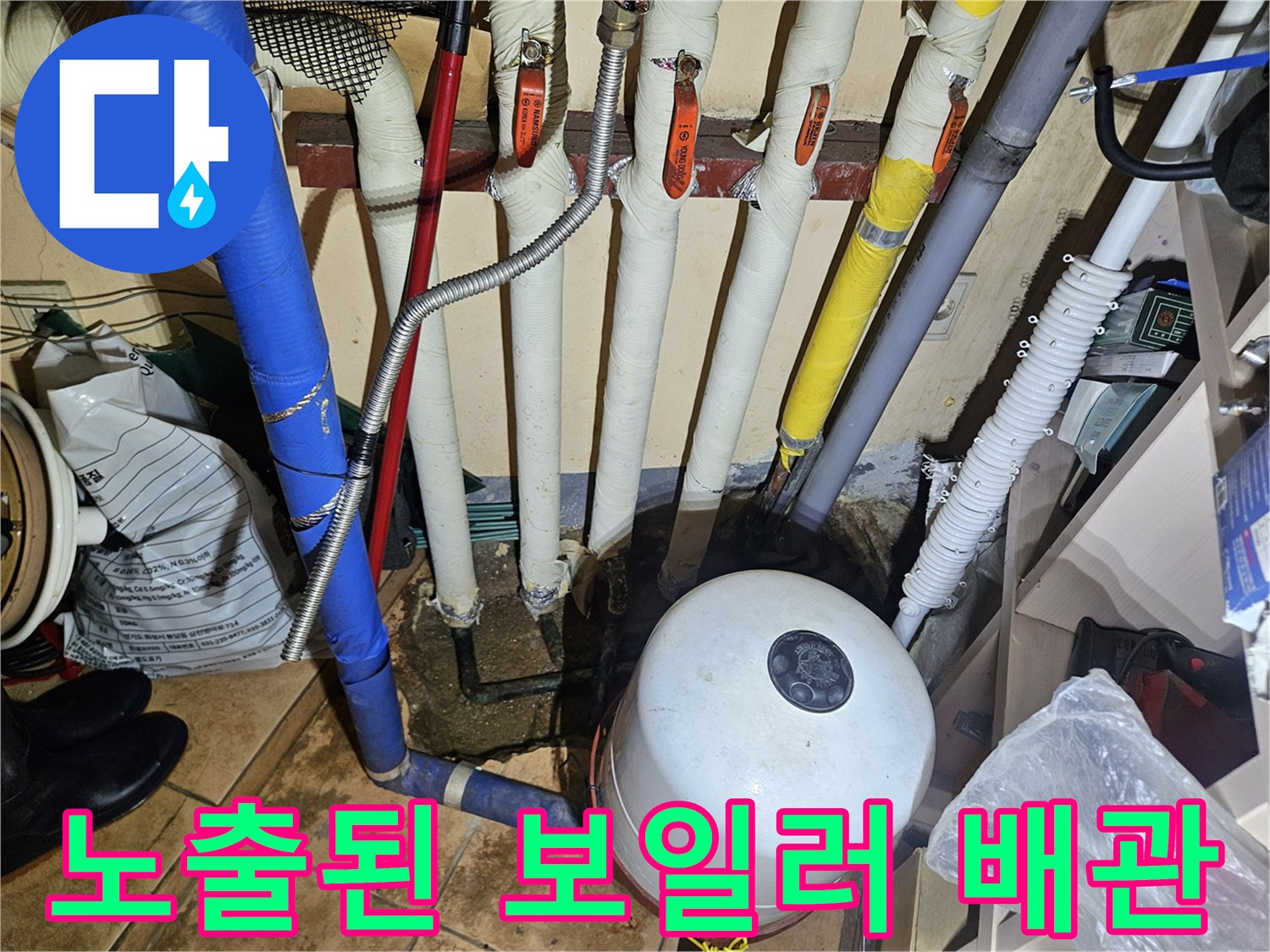 보온재와 테이핑 처리가 된-보일러실 내부 배관들