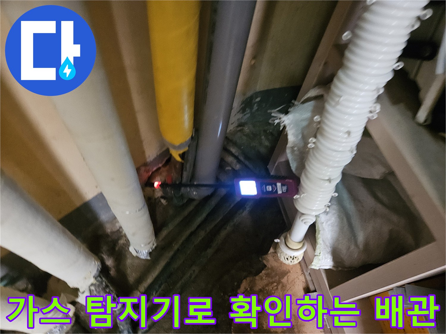분당 구미동 현장-배관 가스 반응 수치 확인 중