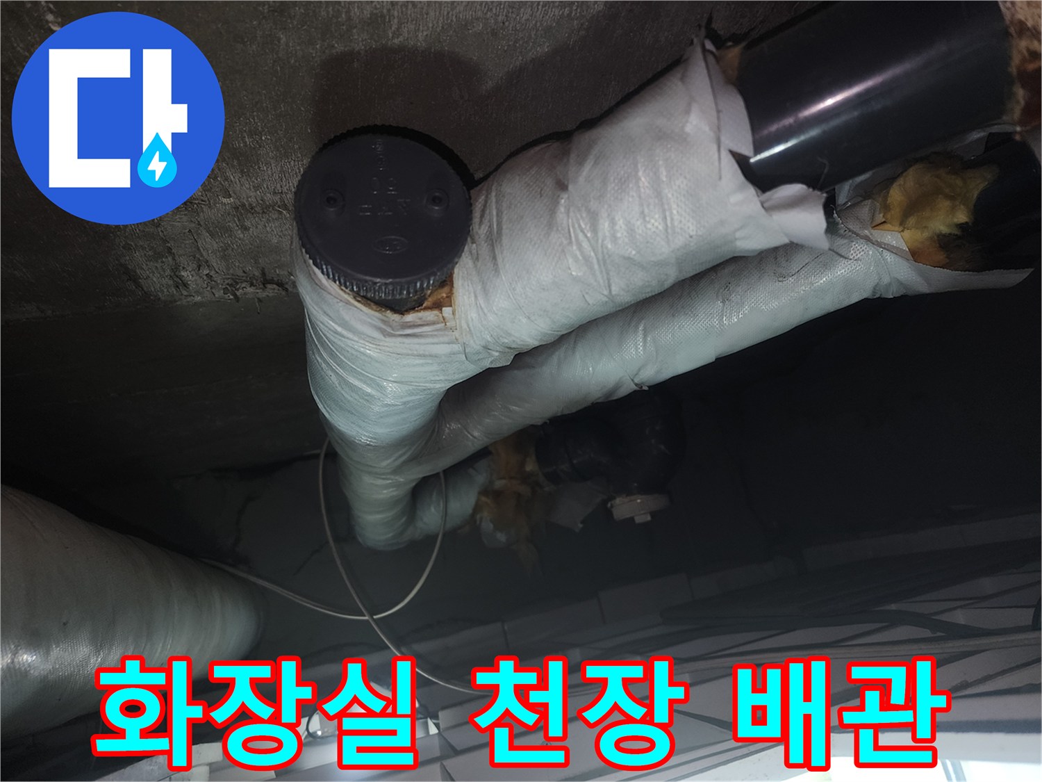 고양 덕양구 아파트 화장실 천장 내부의 보온재로 감싸진 배관 모습