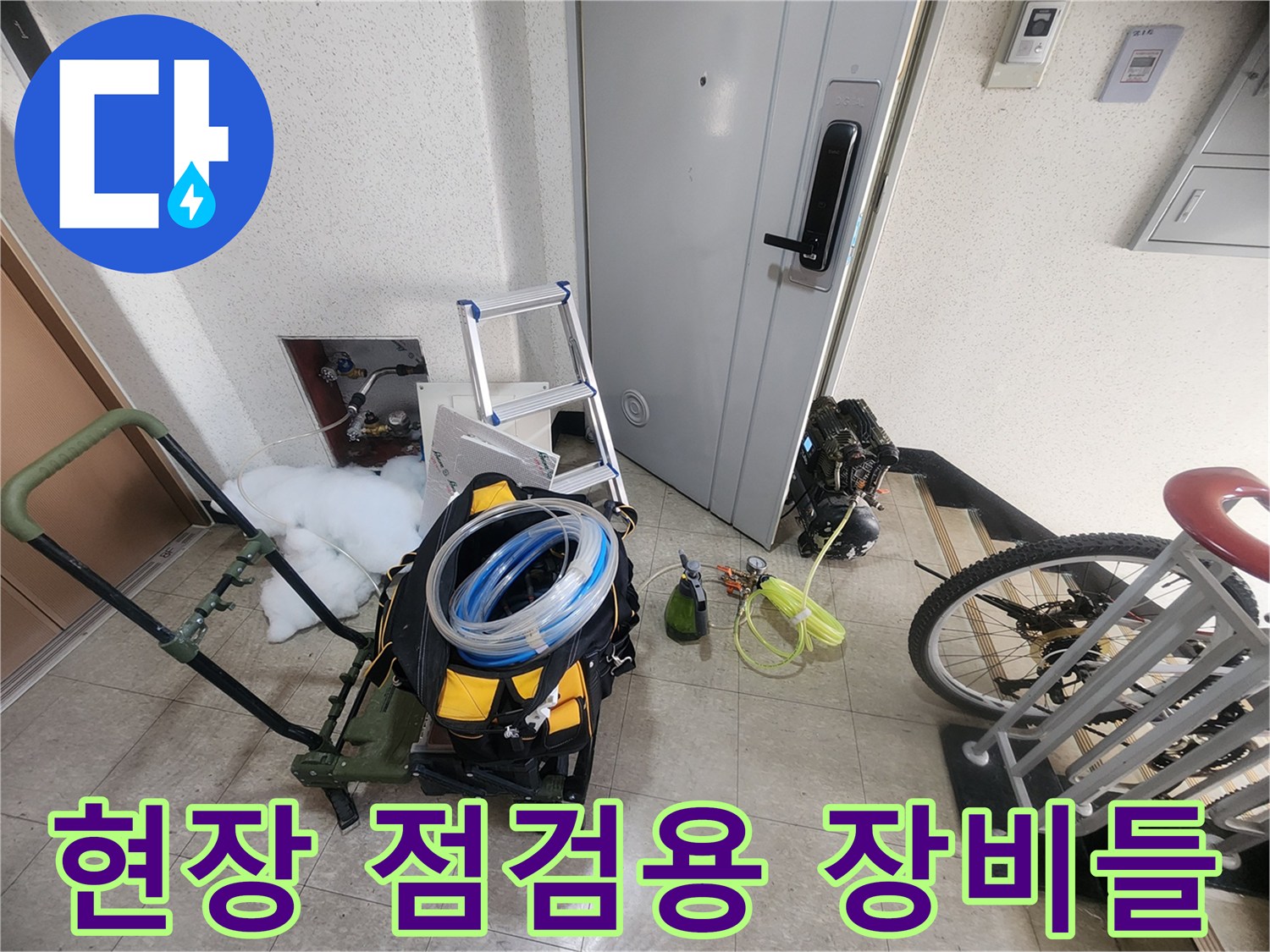 배관 검사를 위해-현장에-준비된-도구들