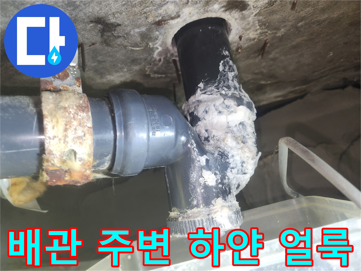 배관-연결부위-하얀색-침전물-및-오염-상태