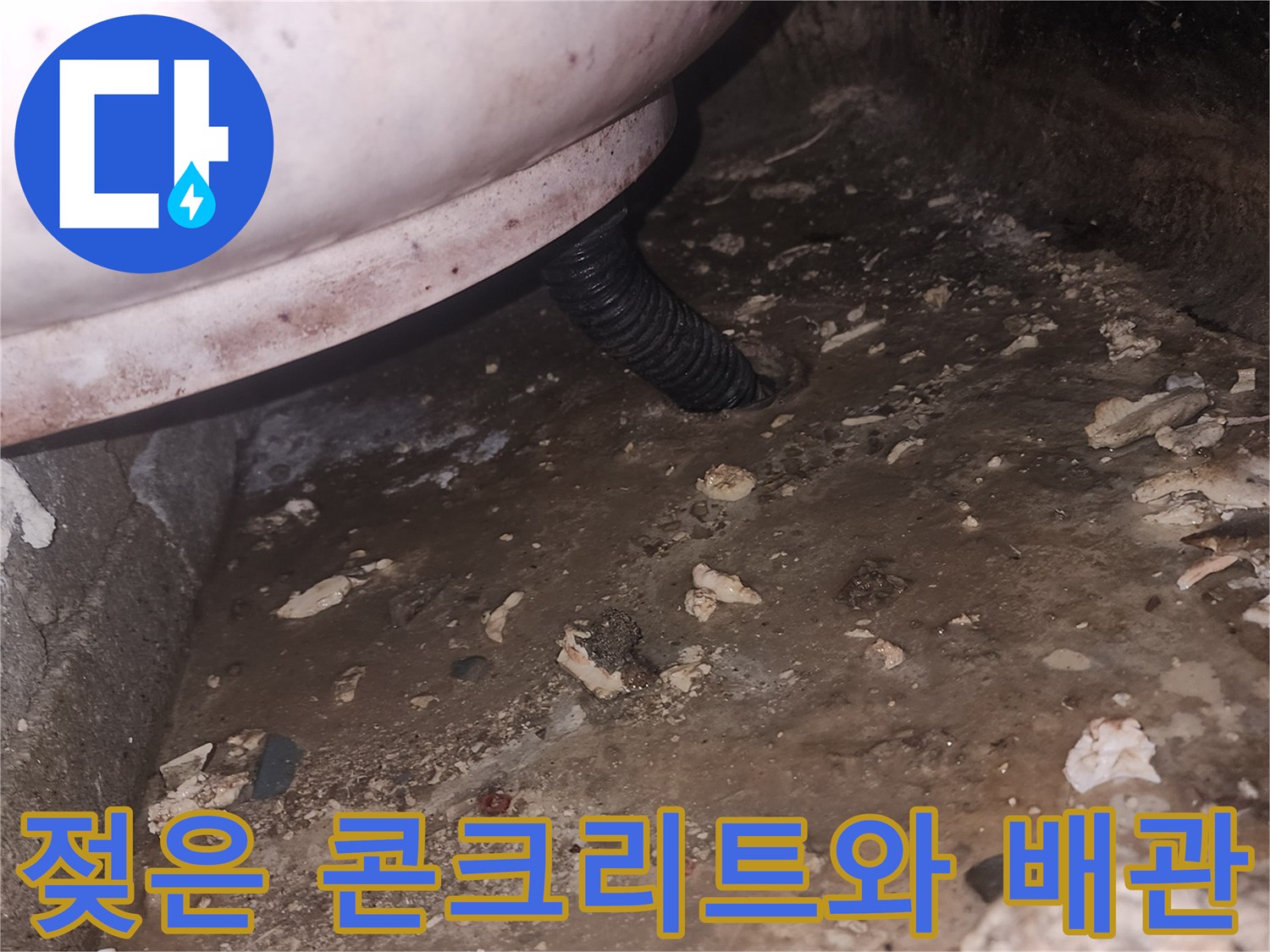 습기가-스며든-천장-콘크리트-및-배관