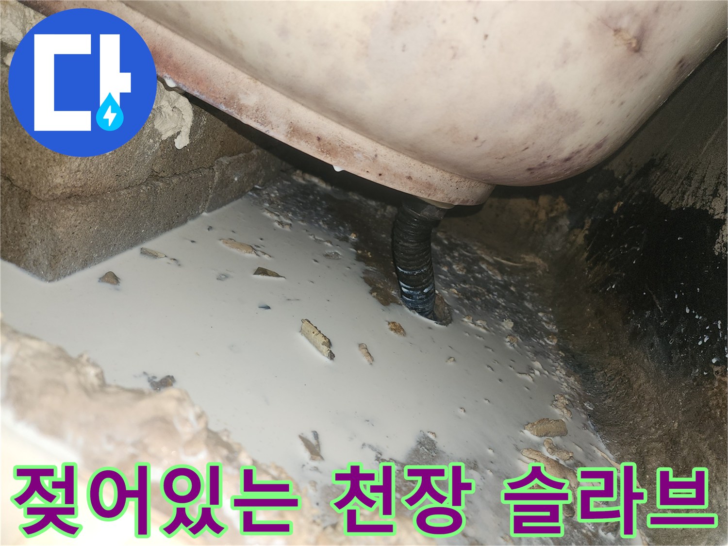 습기로 인해 변색된 천장 내부 마감재와 배관