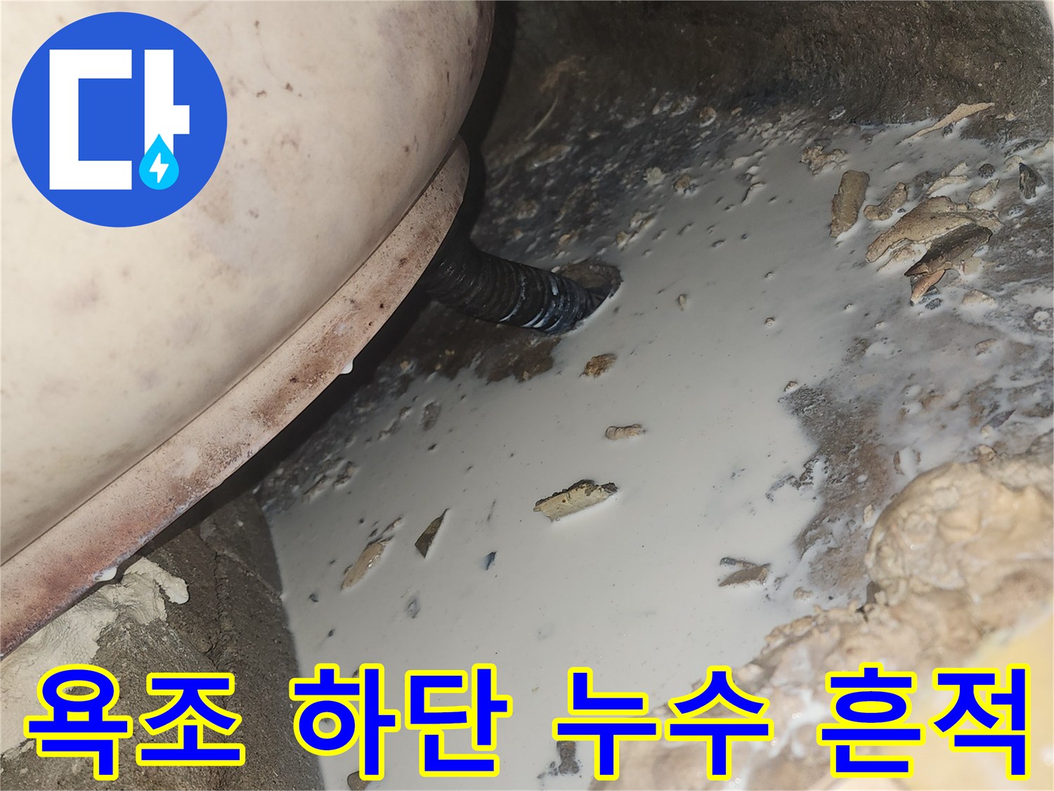 욕조-옆면-틈새-물샘-현상