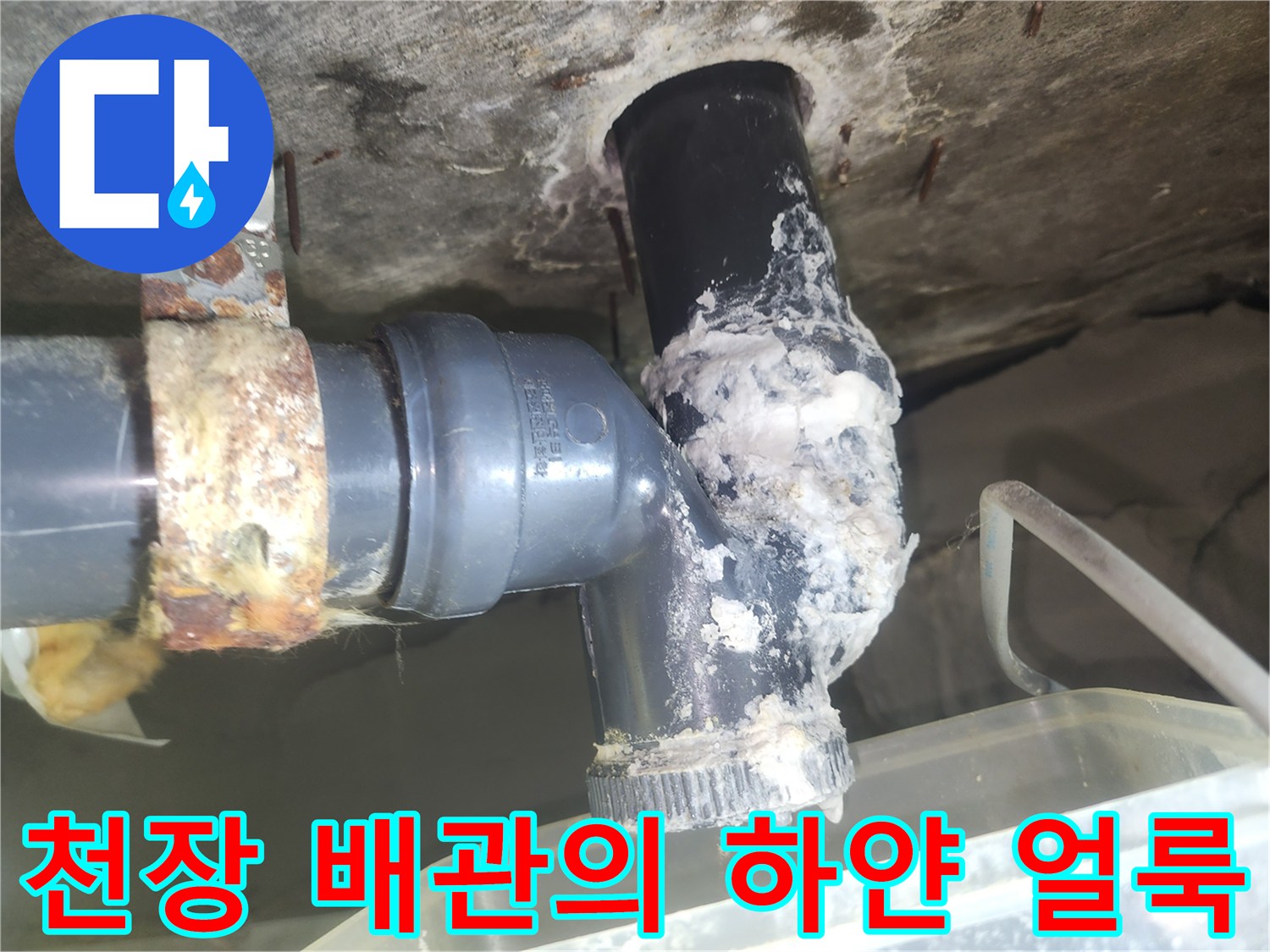 하얗게-굳은-석회물질이-묻어있는-화장실-배수-배관-연결부
