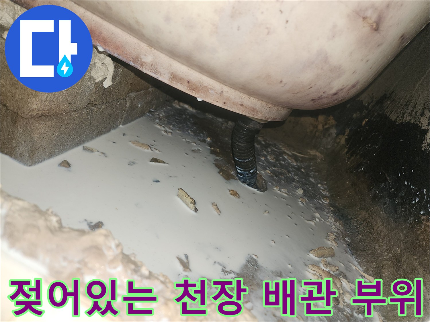 화장실-배관-주변의-축축한-오염상태