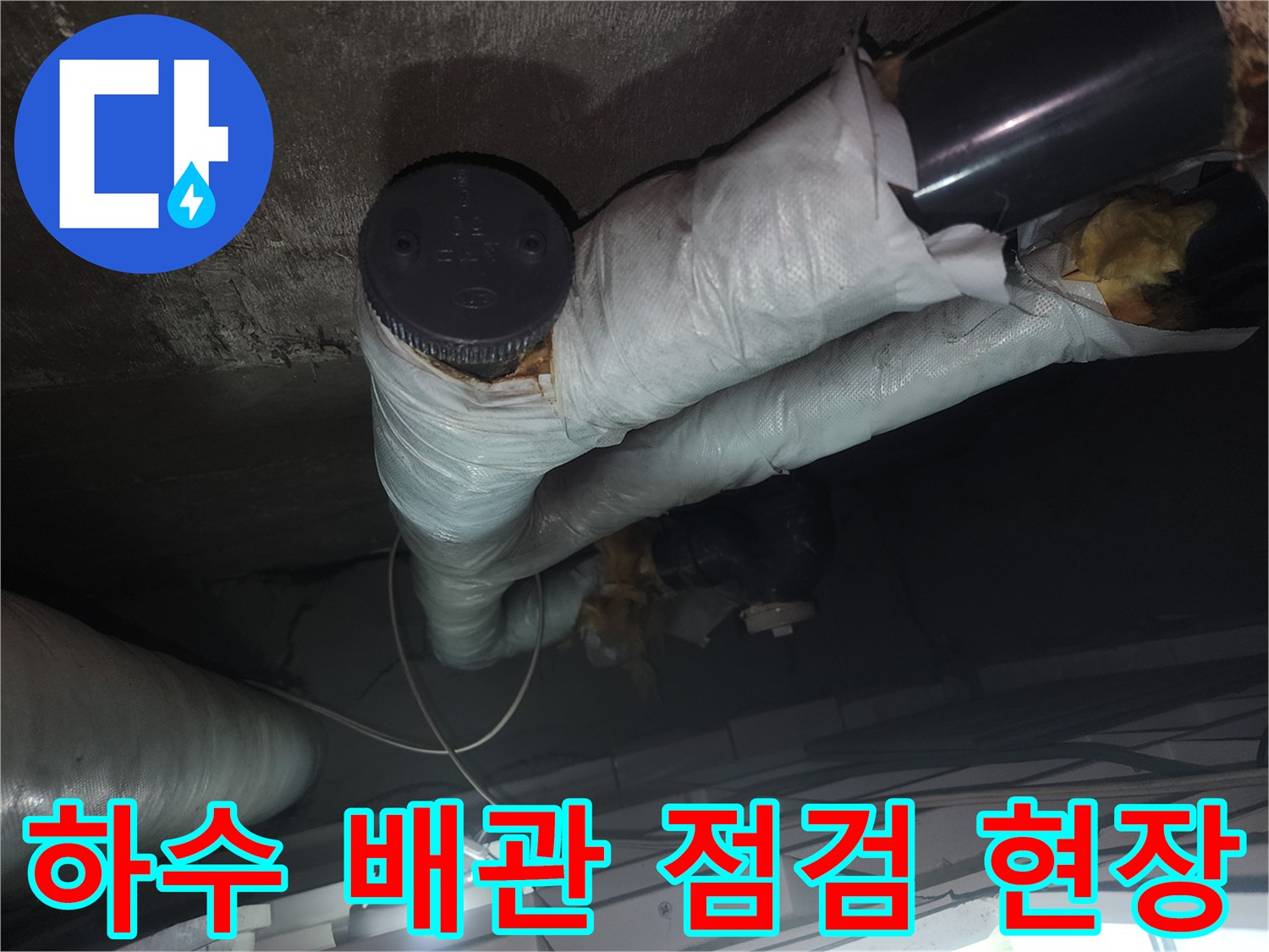 화장실-천장-내부-배관-및-보온재-상태-점검