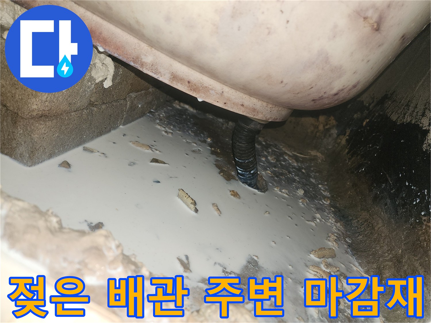 화장실 천장 내부의 젖어있는 배관 연결 부위
