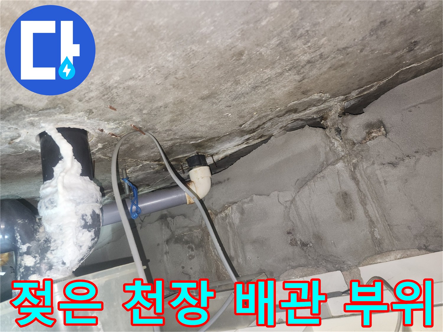 화장실-천장-배관-주변의-물자국과-습기-상태