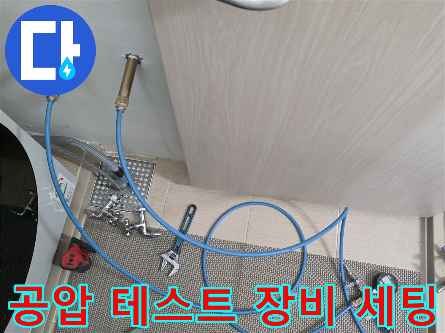 배관 누수 여부를-판단하기 위한 공압 장비 설치