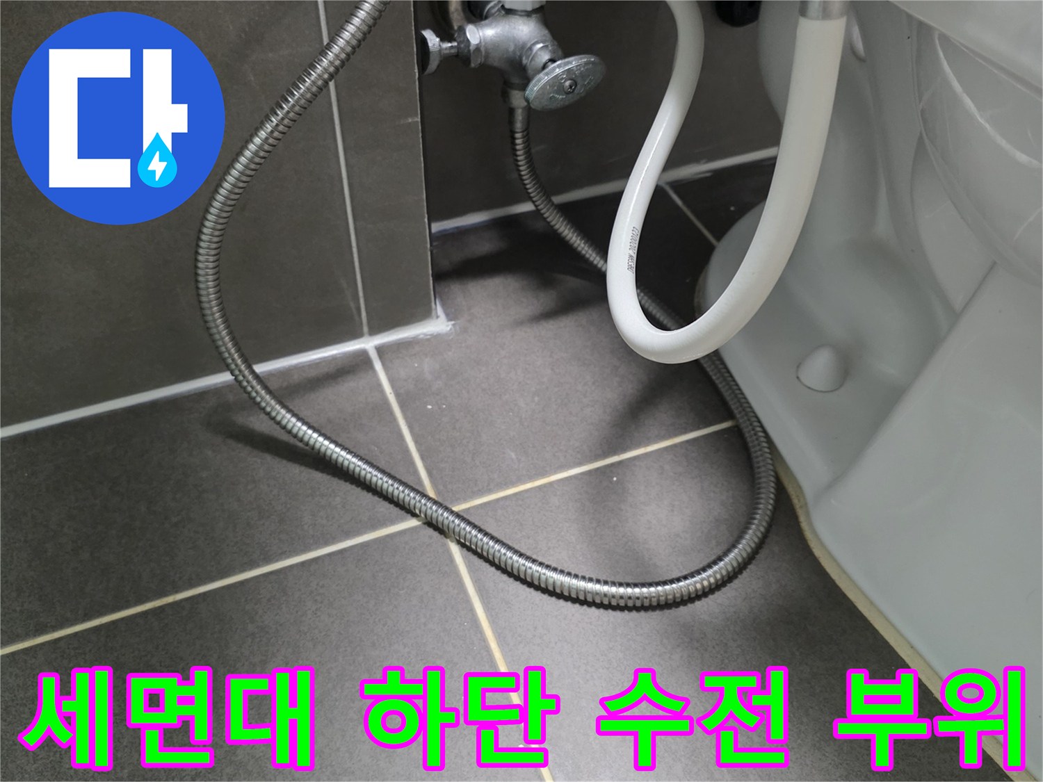 세무대-하부-수도-연결-호스-및-타일