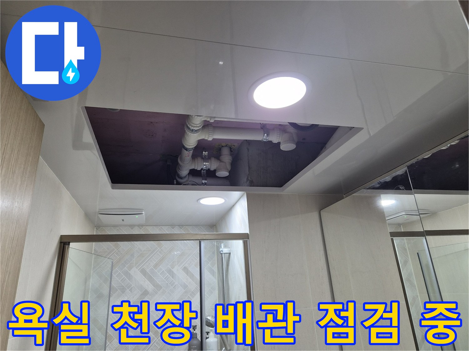 개방된-욕실-천장-내부의-배관과-상단-슬라브