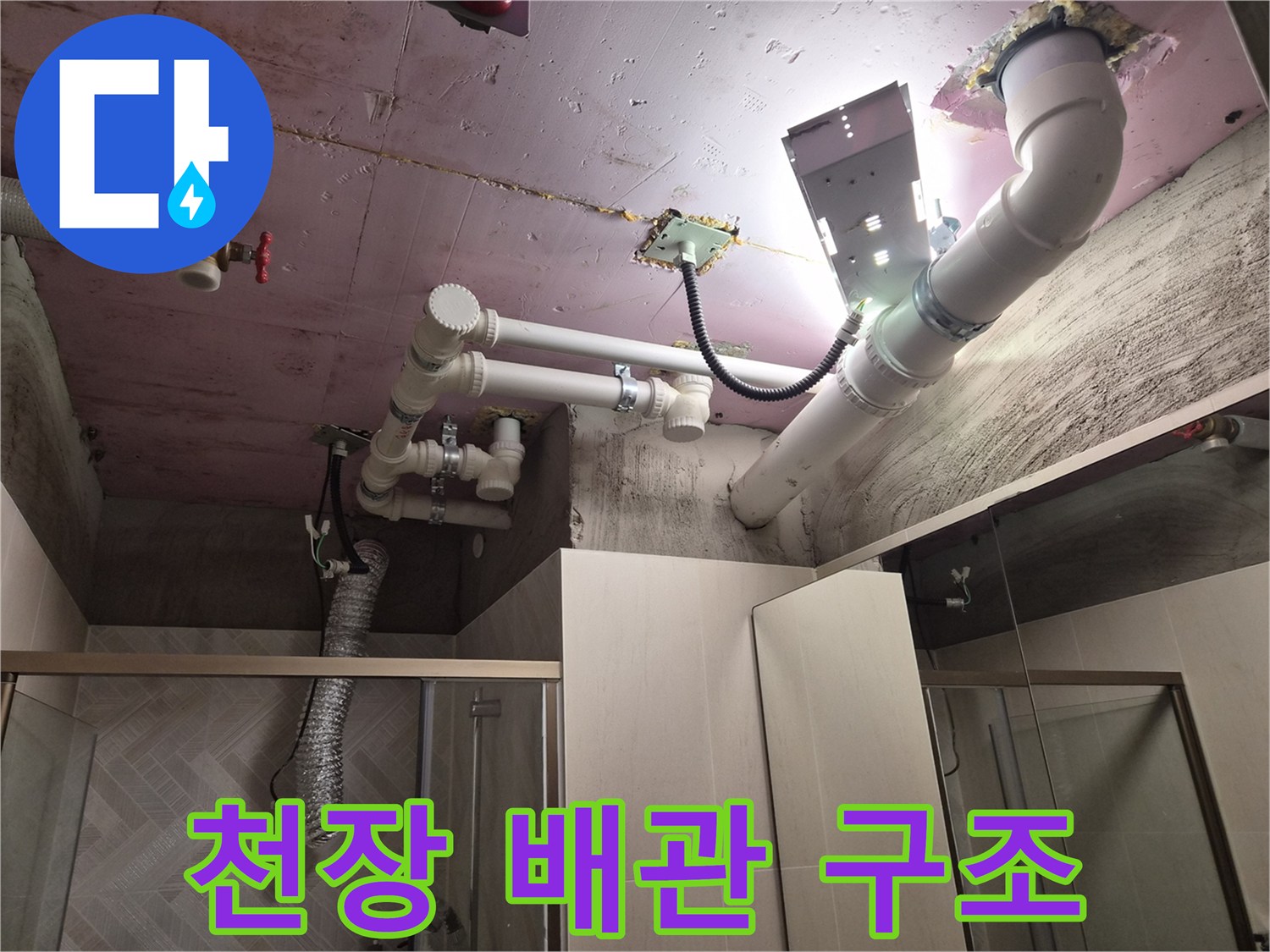 욕실-천장-슬라브-아래로-노출된-하수-배관-구조