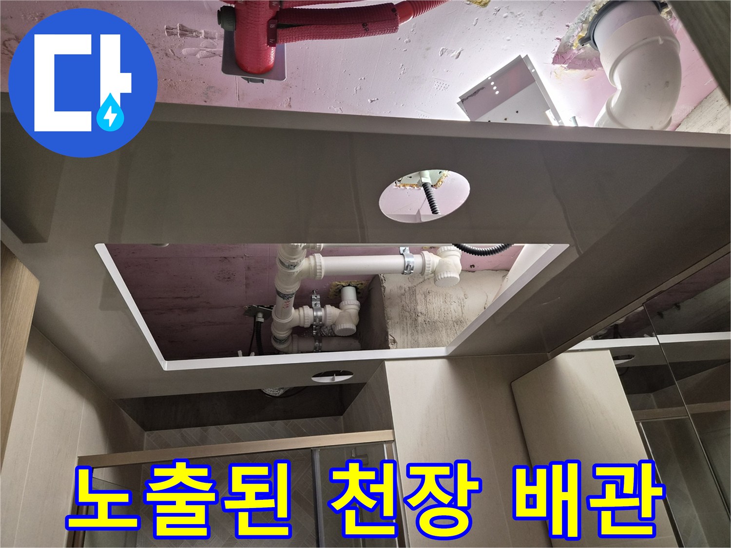 천장-내부-슬라브와-연결된-하수-배관