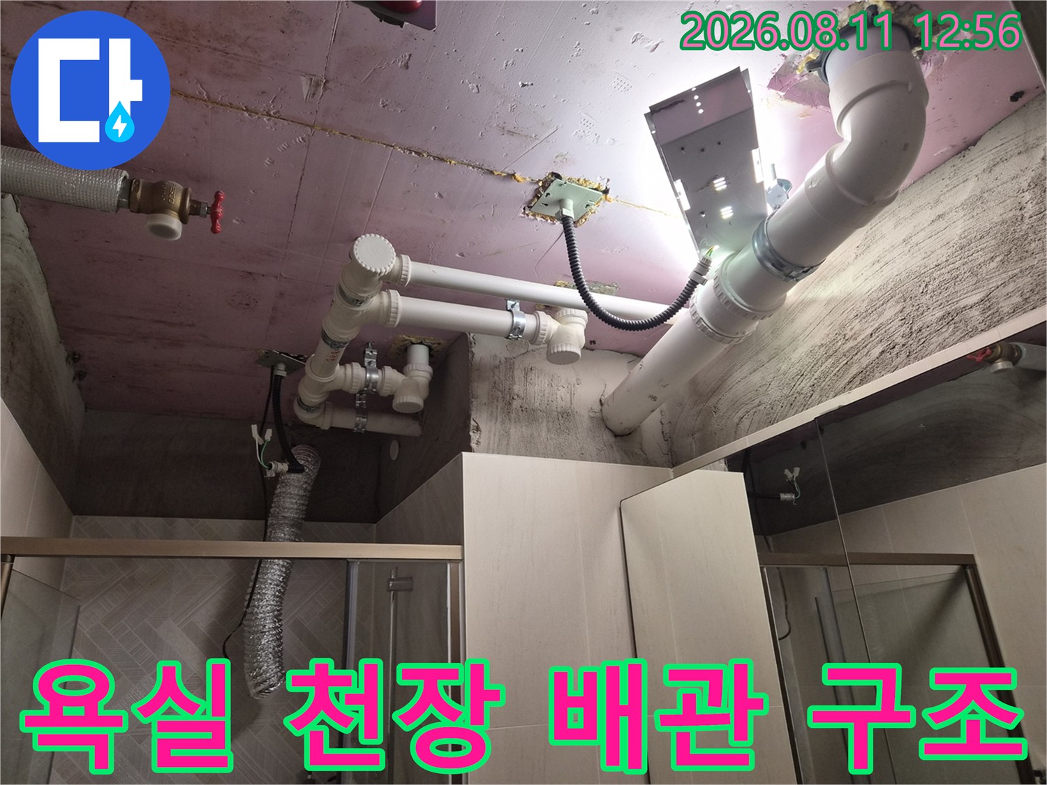 천장 내부의 흰색 PVC 배관과 연결된 하수 및 오수 관로