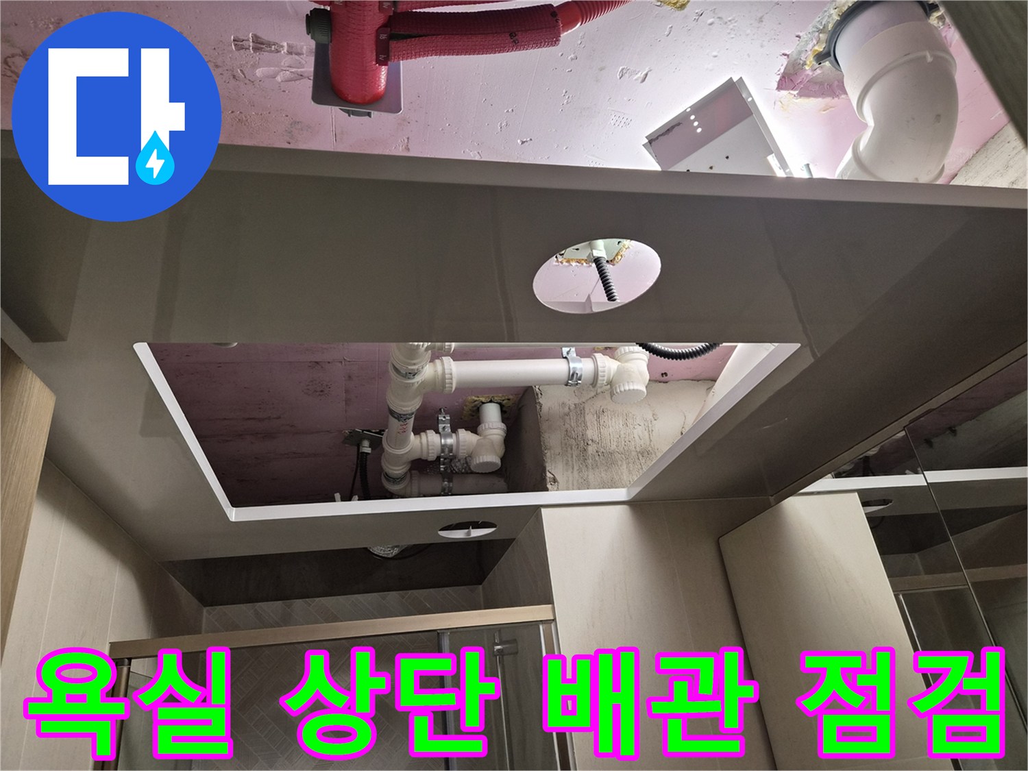 천장-마감재-제거-후-보이는-하수-배관-구조