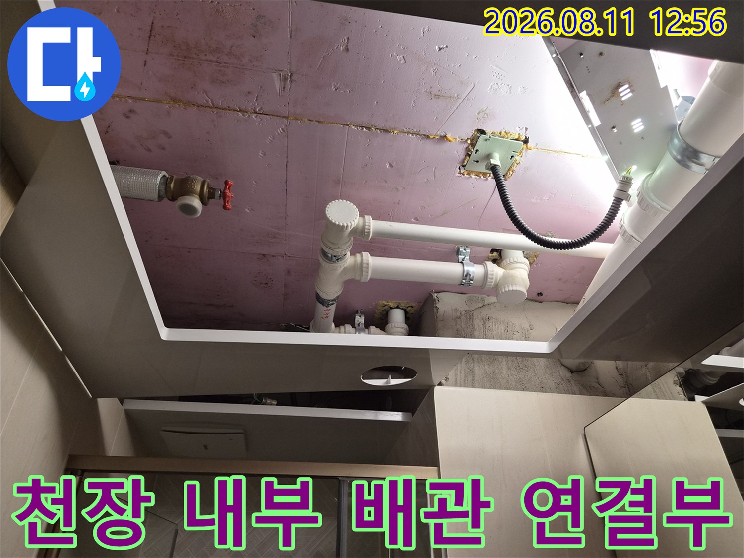 화장실 천장 내부-하수 배관과 오수 배관의 연결 상태 확인