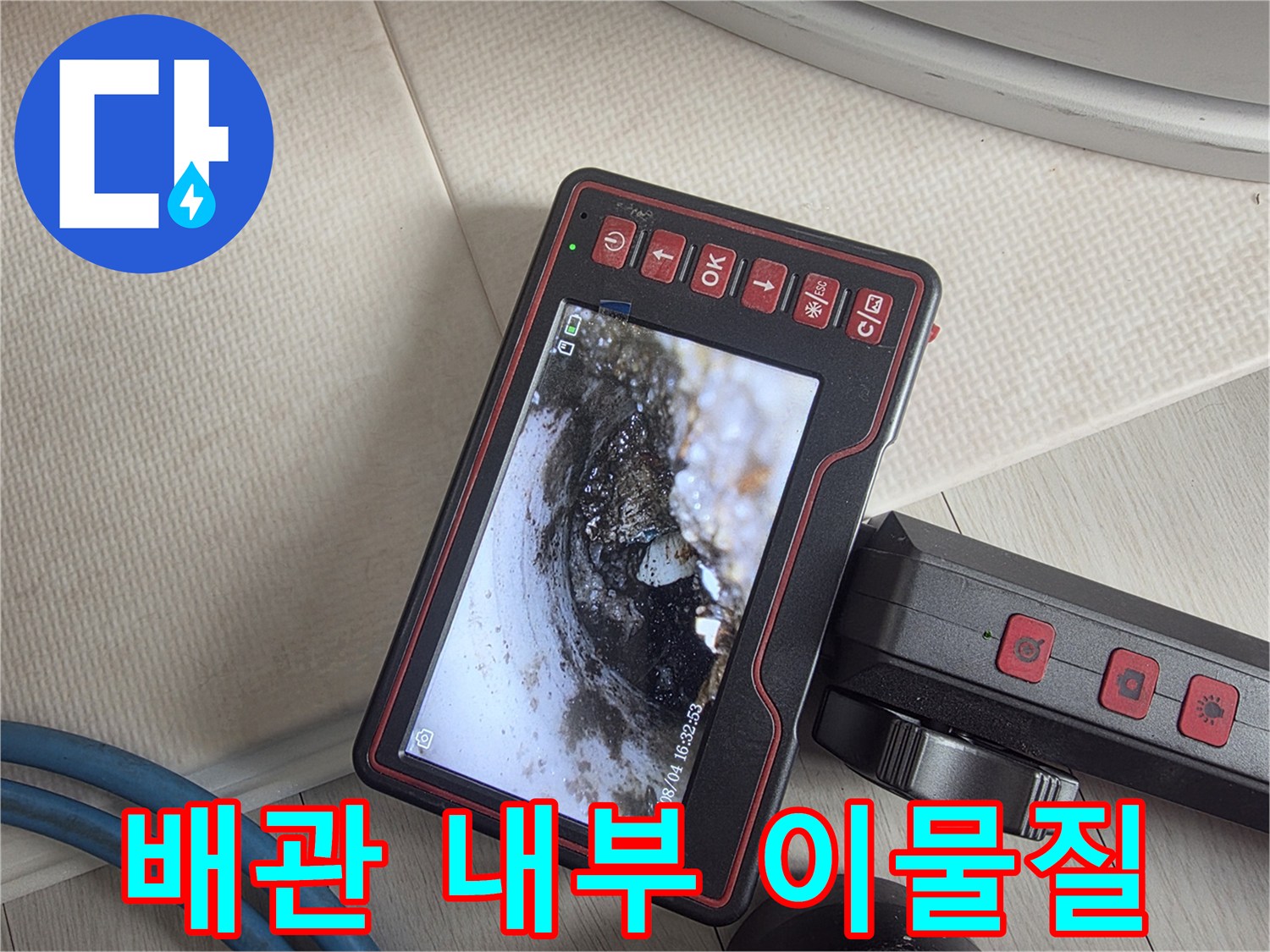 내시경 장비로 촬영한 오염된 배수관 내부 모습