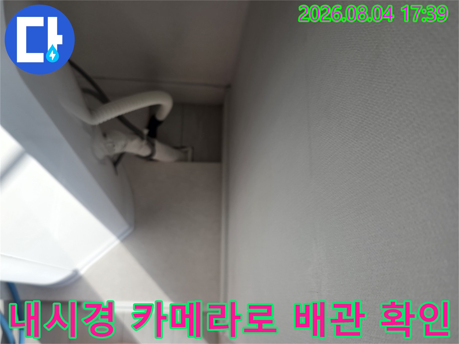 에어컨 드레인 파이프 내부에 고인 찌꺼기를 내시경으로 점검하는 과정