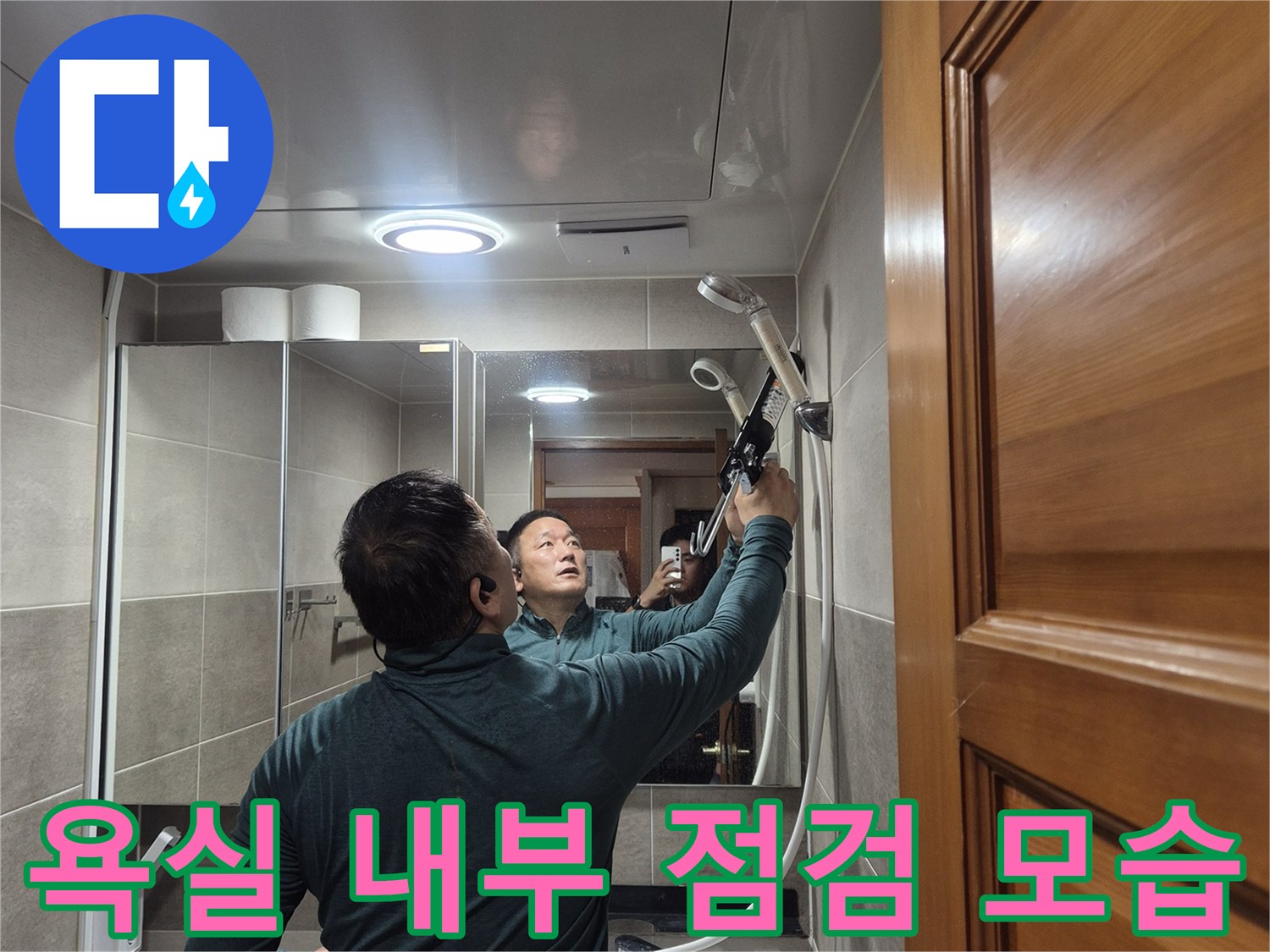 동작구-욕실-내부-현장-점검-하는-엔지니어