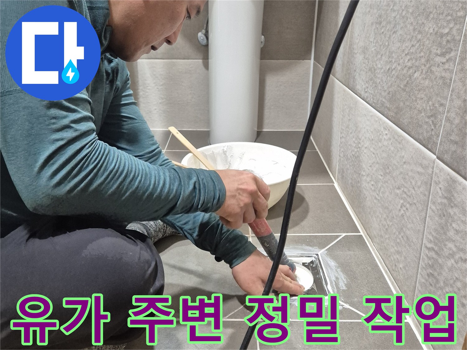 배수구 유가 주변의 파손된 부위를 다듬는 공사 현장