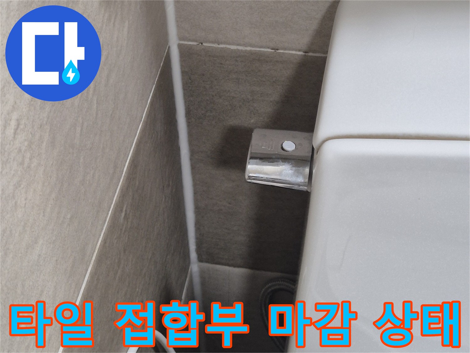 세면대-아래쪽-벽면-타일-마감-부분