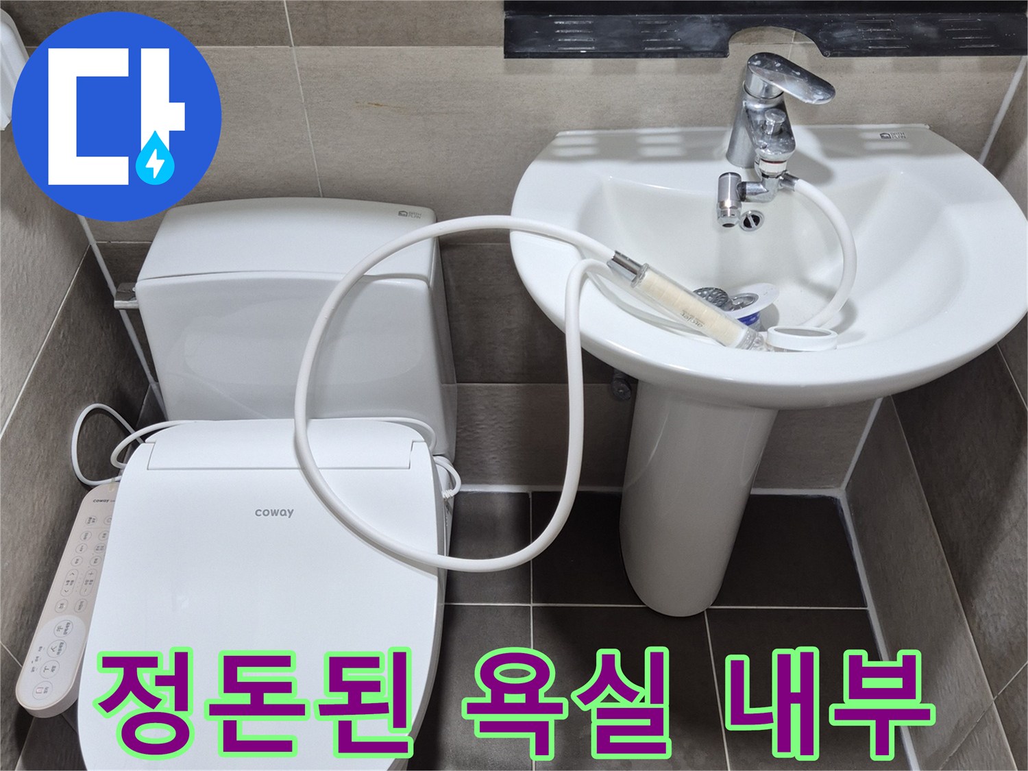 수리 완료된-동작구 화장실의 세면대와 변기