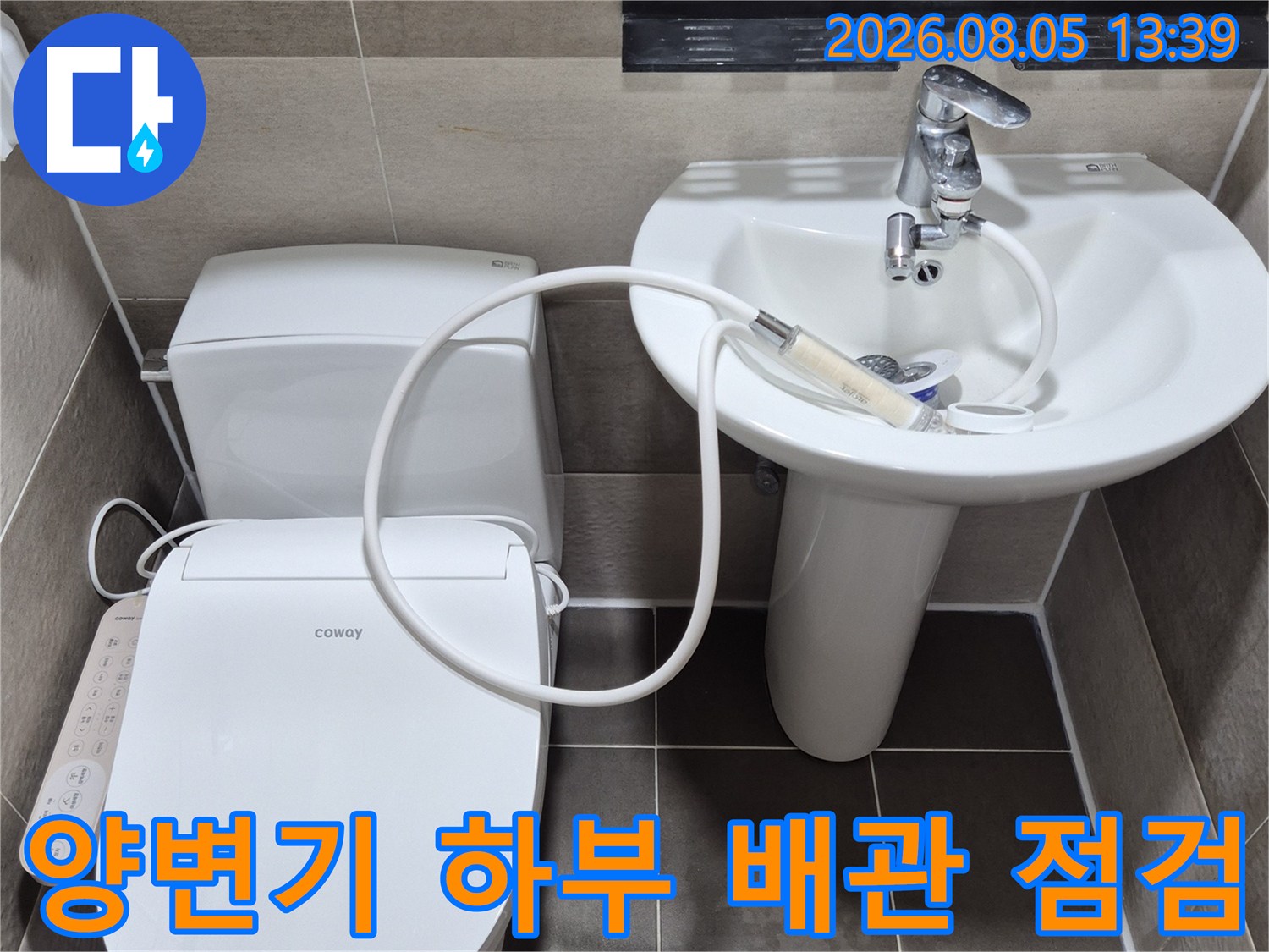 양변기 하단부와 연결된 배수관을 정밀하게 점검하는 현장 모습