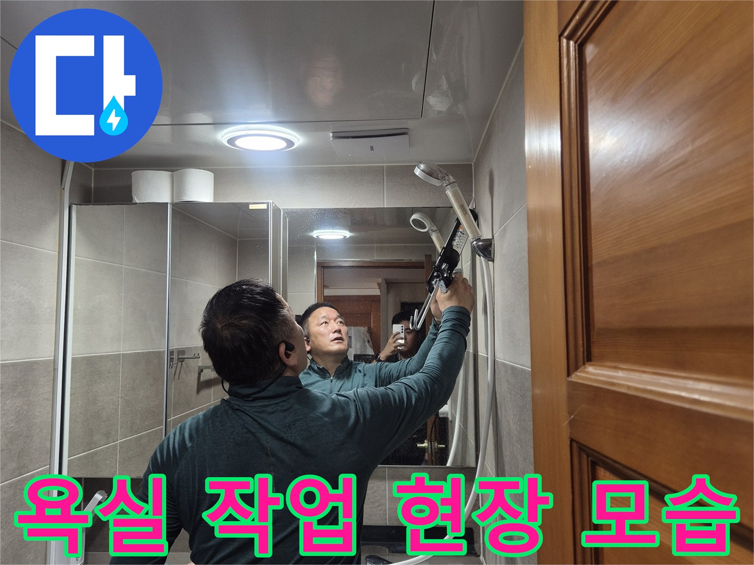 욕실 내부에서 누수 점검을 위해 작업 중인 엔지니어의 모습