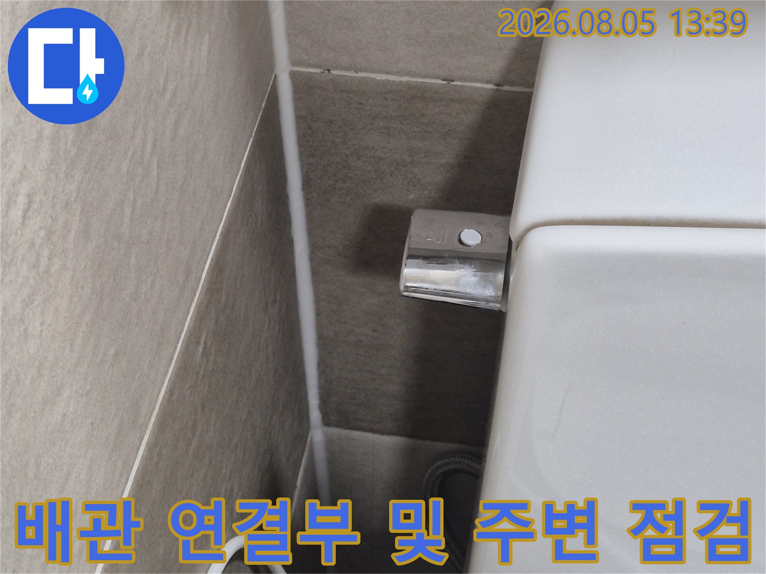 욕실 바닥 밑 배출 파이프와 구조물을 정밀하게 진단하는 공사 현장