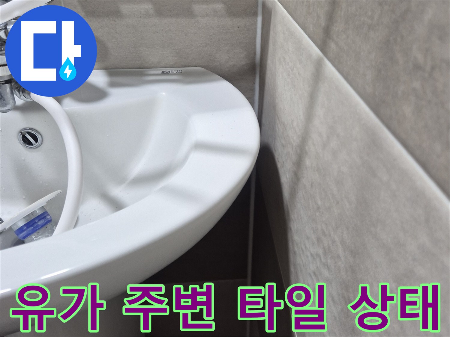 욕실-바닥-배수구-부속-및-주변-타일-모습