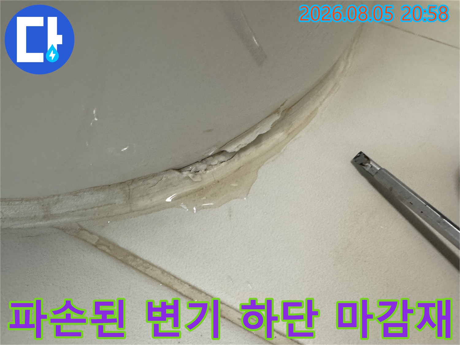 변기 아래쪽 백시멘트가 부스러지며 틈이 생긴 모습